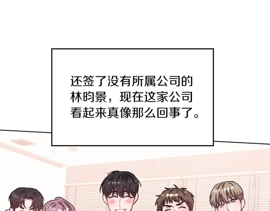 《重生后我被大佬宠上顶流》第33话 不再孤单 第70页