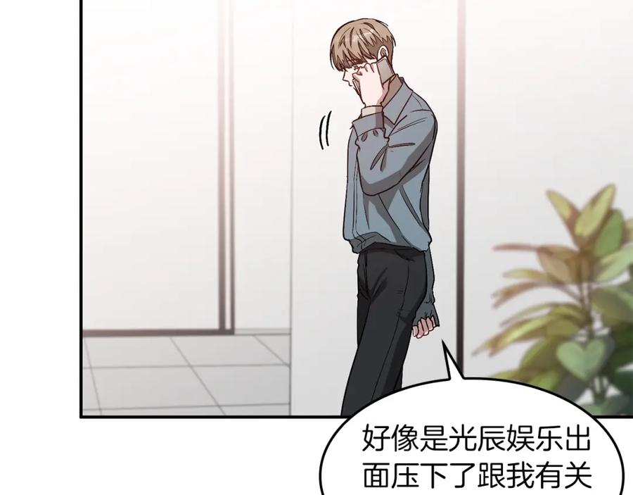 《重生后我被大佬宠上顶流》第33话 不再孤单 第178页