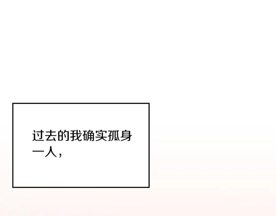 《重生后我被大佬宠上顶流》第33话 不再孤单 第138页