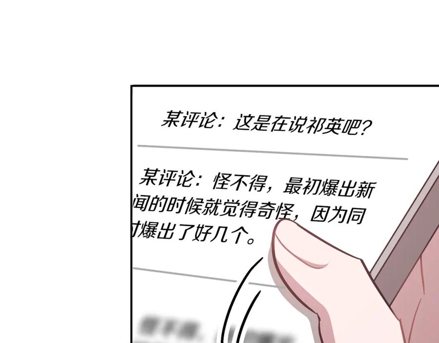 《重生后我被大佬宠上顶流》第33话 不再孤单 第98页