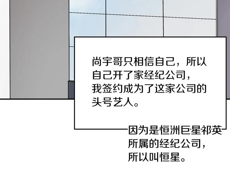 《重生后我被大佬宠上顶流》第33话 不再孤单 第63页