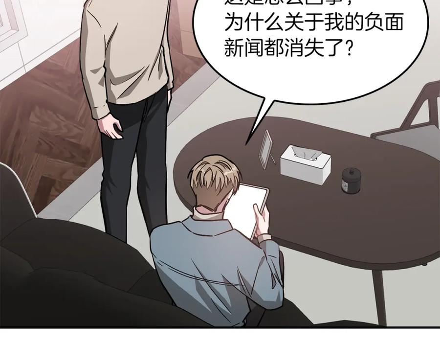 《重生后我被大佬宠上顶流》第33话 不再孤单 第111页