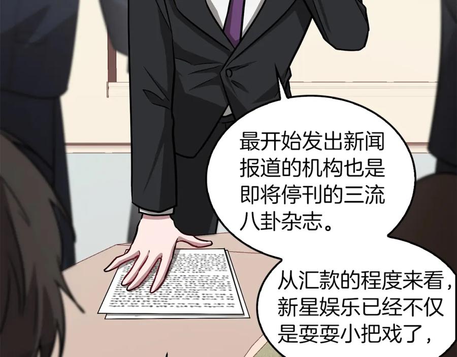 《重生后我被大佬宠上顶流》第33话 不再孤单 第36页