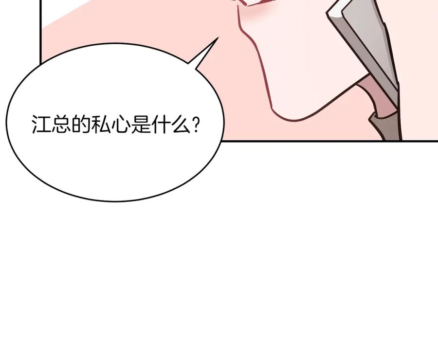 《重生后我被大佬宠上顶流》第33话 不再孤单 第190页
