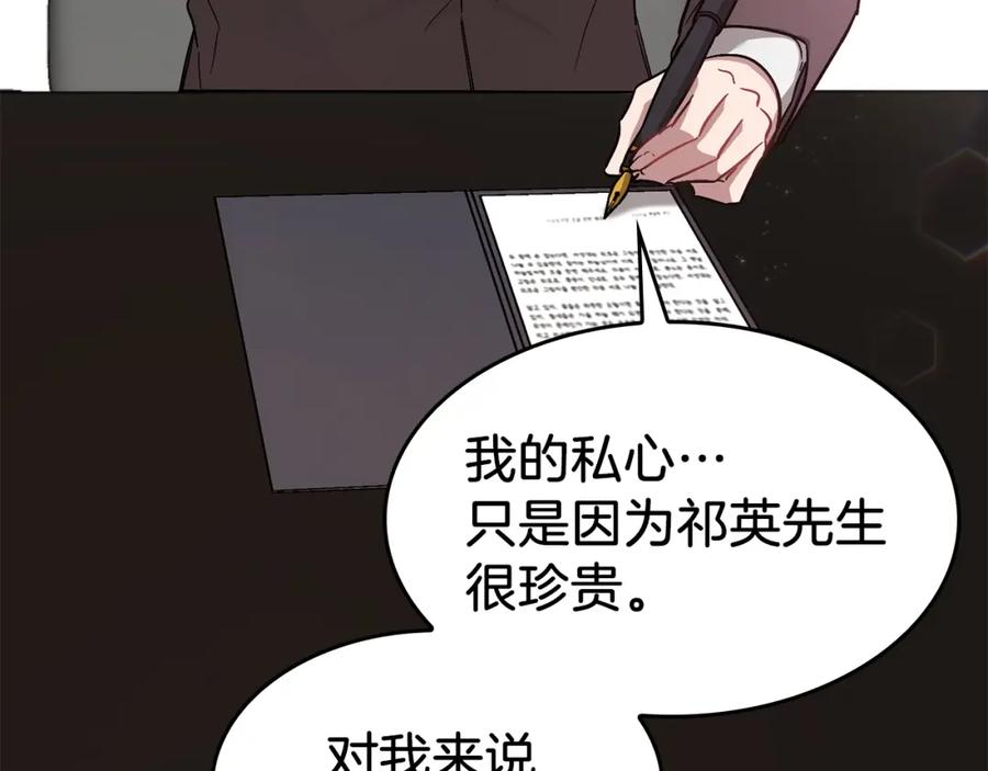《重生后我被大佬宠上顶流》第33话 不再孤单 第195页