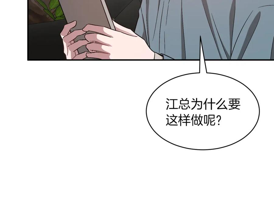 《重生后我被大佬宠上顶流》第33话 不再孤单 第116页