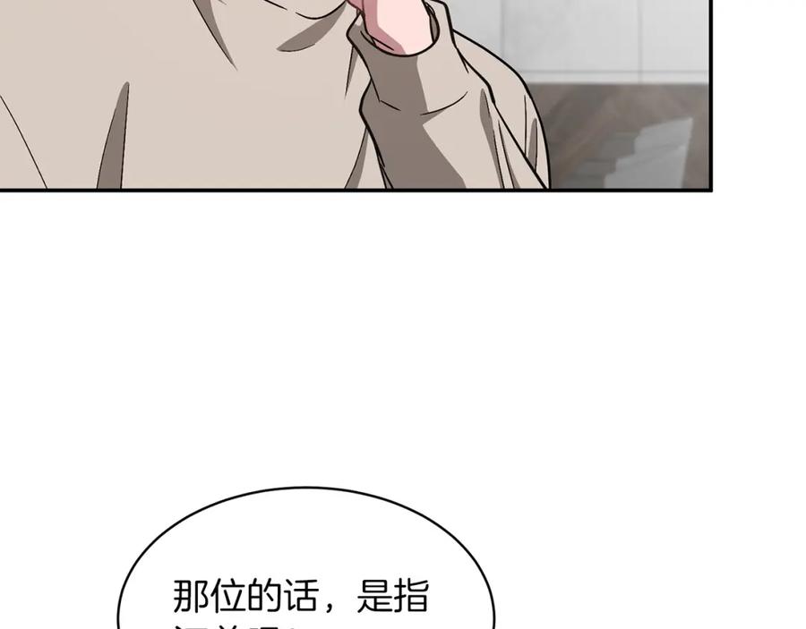 《重生后我被大佬宠上顶流》第33话 不再孤单 第114页