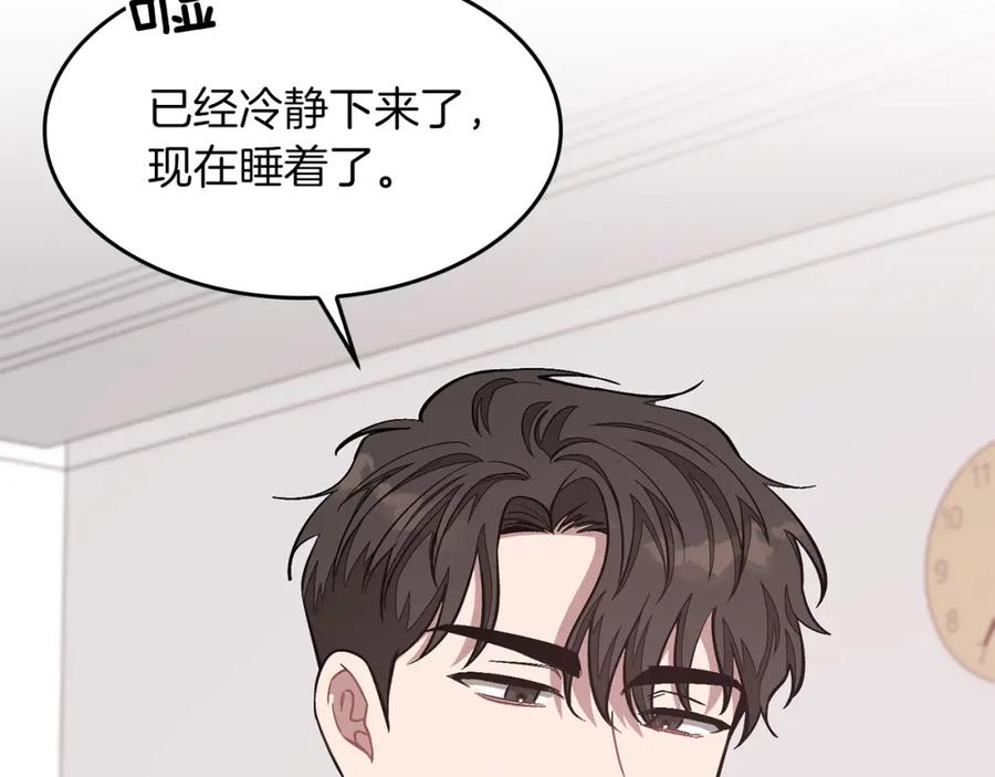 《重生后我被大佬宠上顶流》第33话 不再孤单 第15页