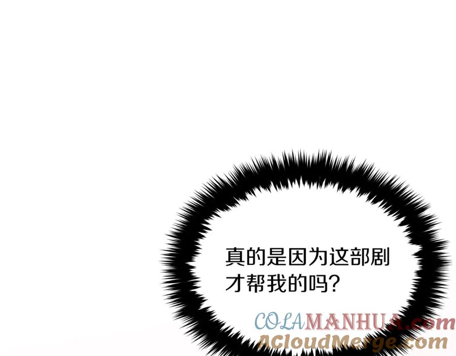《重生后我被大佬宠上顶流》第33话 不再孤单 第185页