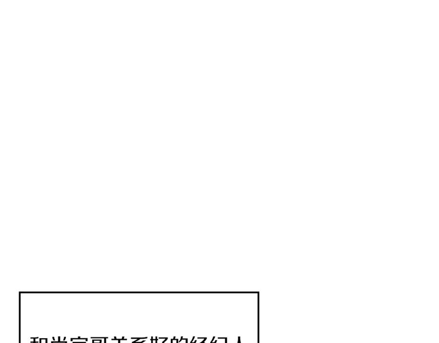 《重生后我被大佬宠上顶流》第33话 不再孤单 第67页