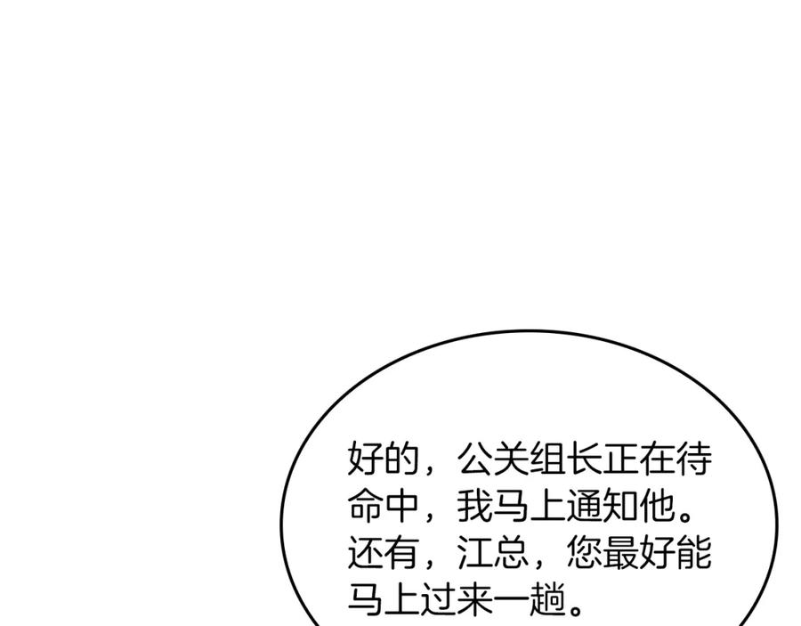 《重生后我被大佬宠上顶流》第33话 不再孤单 第44页