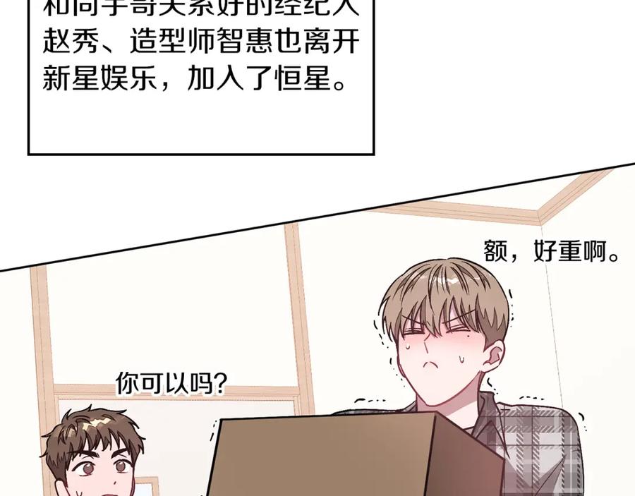《重生后我被大佬宠上顶流》第33话 不再孤单 第68页