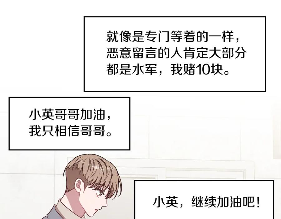 《重生后我被大佬宠上顶流》第33话 不再孤单 第102页