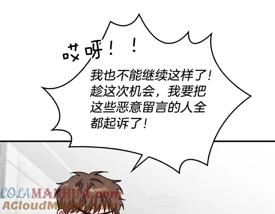 《重生后我被大佬宠上顶流》第33话 不再孤单 第125页