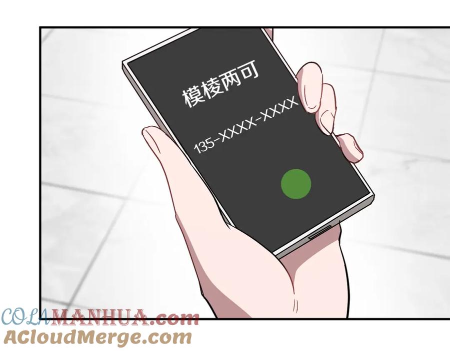 《重生后我被大佬宠上顶流》第33话 不再孤单 第157页