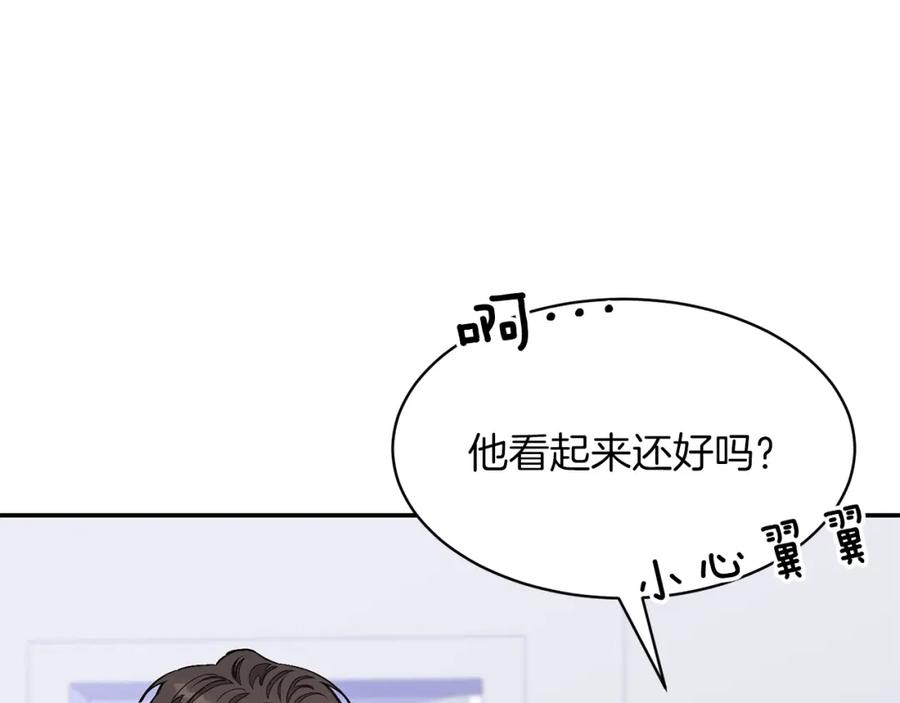 《重生后我被大佬宠上顶流》第33话 不再孤单 第18页