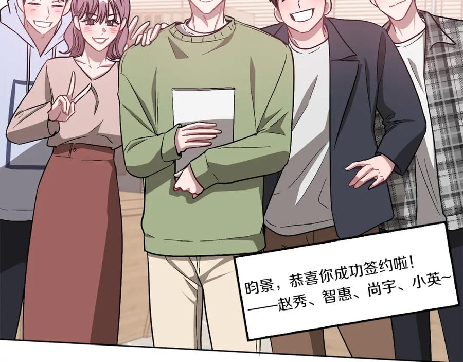 《重生后我被大佬宠上顶流》第33话 不再孤单 第71页