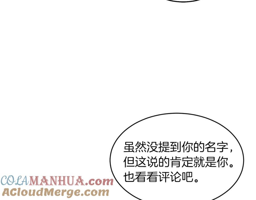 《重生后我被大佬宠上顶流》第33话 不再孤单 第93页