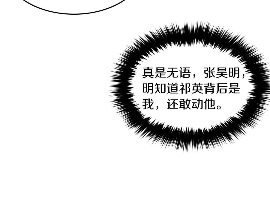 《重生后我被大佬宠上顶流》第33话 不再孤单 第43页