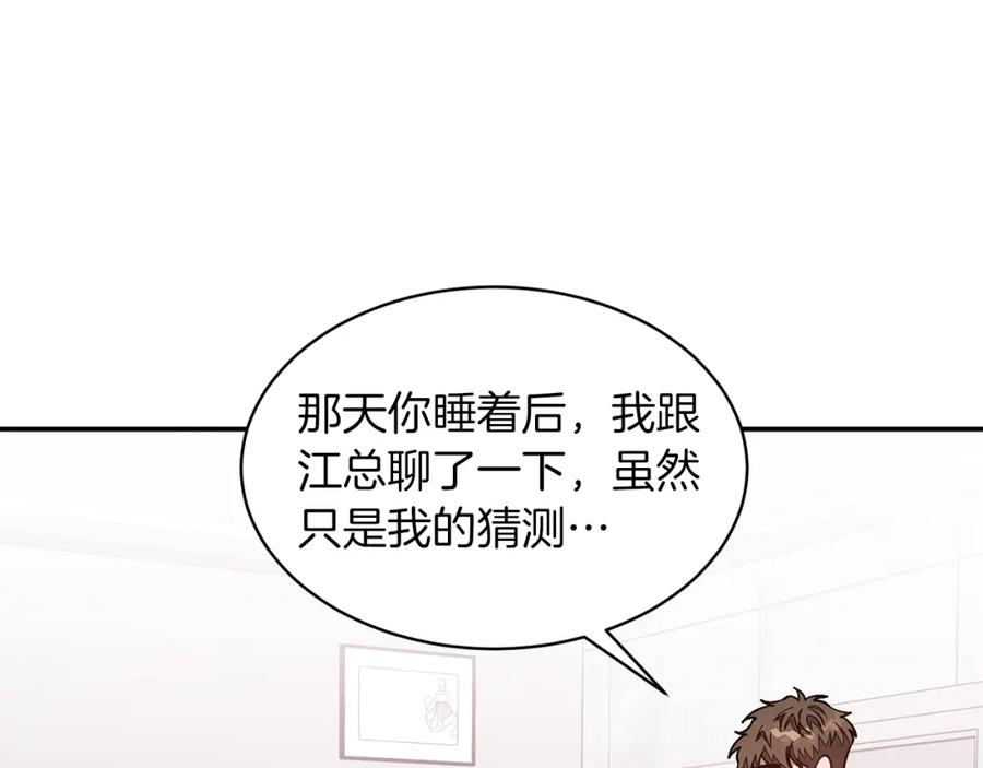 《重生后我被大佬宠上顶流》第33话 不再孤单 第118页