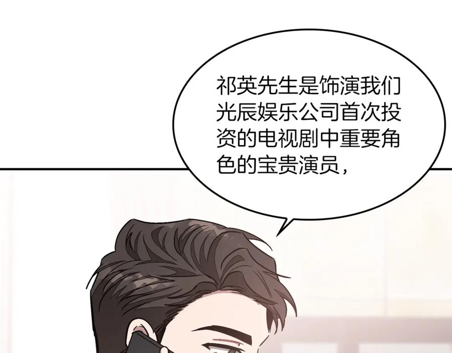 《重生后我被大佬宠上顶流》第33话 不再孤单 第180页