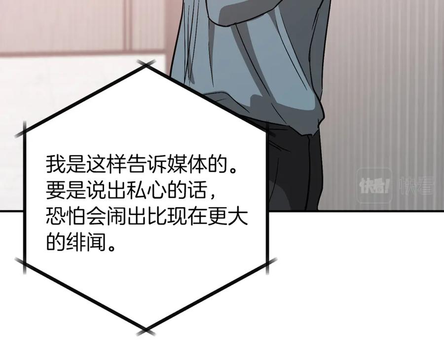 《重生后我被大佬宠上顶流》第33话 不再孤单 第187页