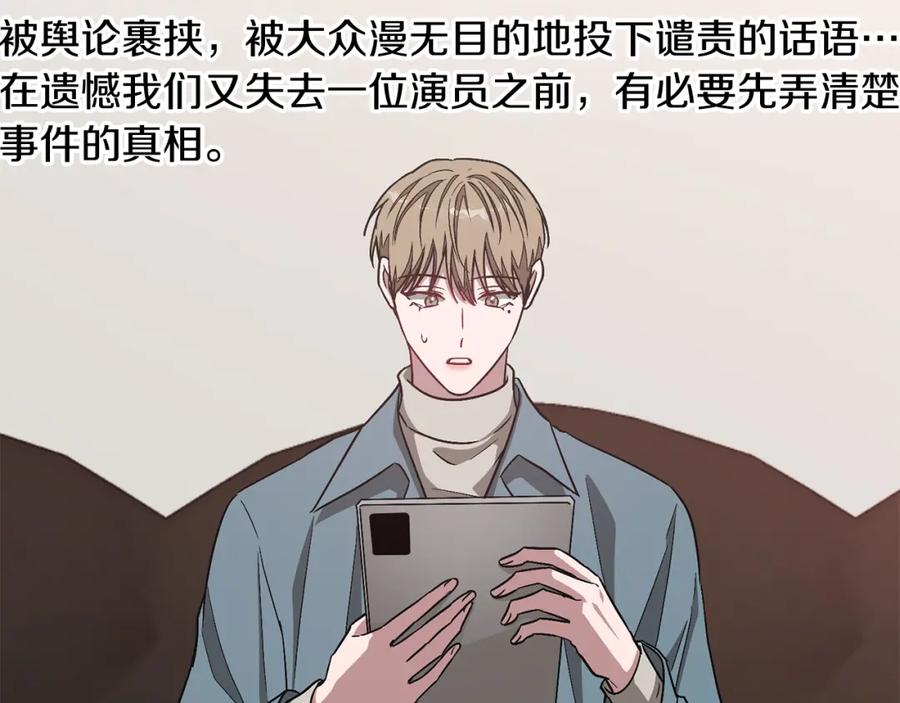 《重生后我被大佬宠上顶流》第33话 不再孤单 第87页