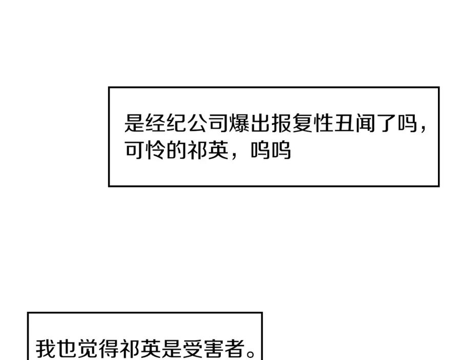 《重生后我被大佬宠上顶流》第33话 不再孤单 第100页