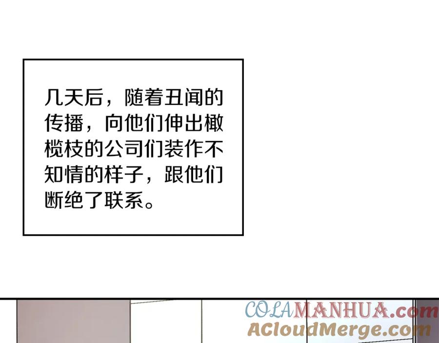 《重生后我被大佬宠上顶流》第33话 不再孤单 第61页