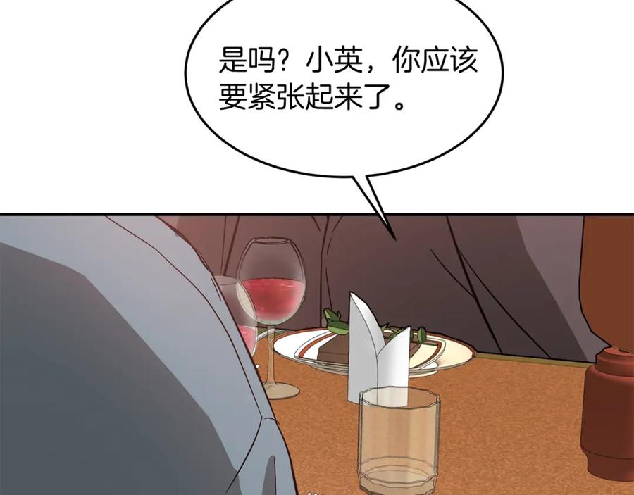 《重生后我被大佬宠上顶流》第34话 想要品尝下吗？ 第156页