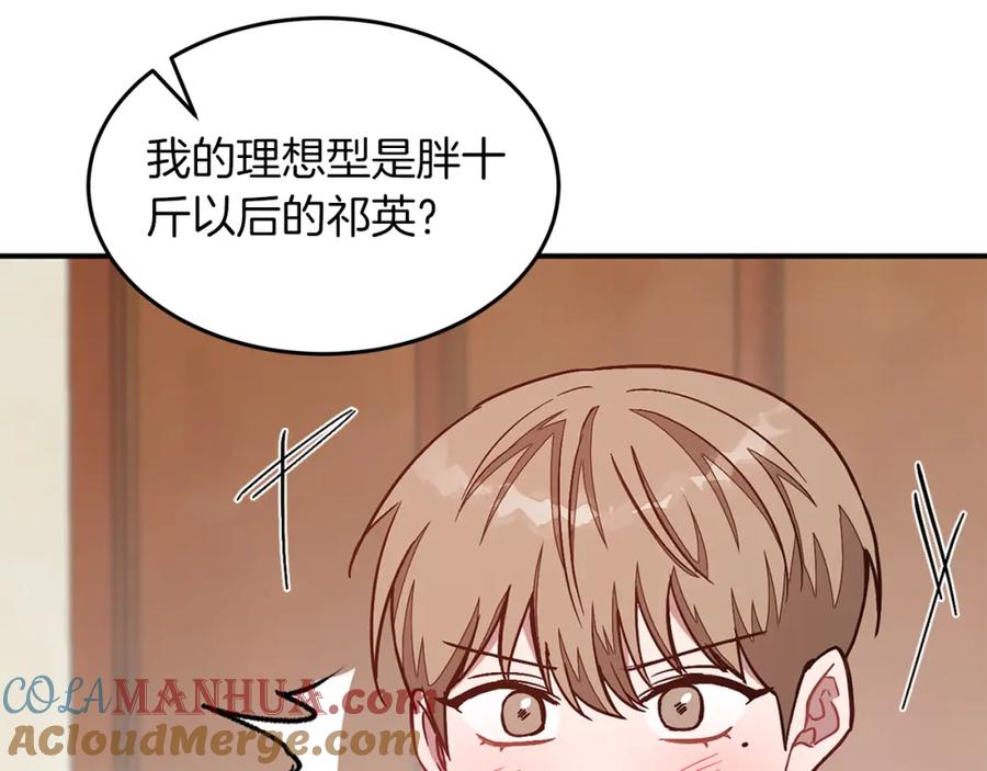 《重生后我被大佬宠上顶流》第34话 想要品尝下吗？ 第29页