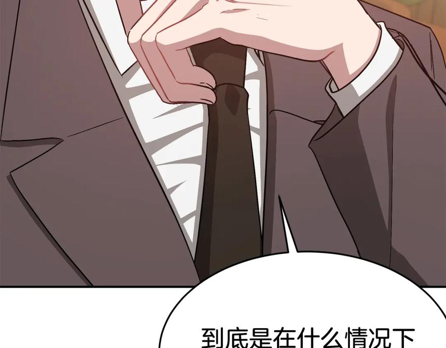 《重生后我被大佬宠上顶流》第34话 想要品尝下吗？ 第52页