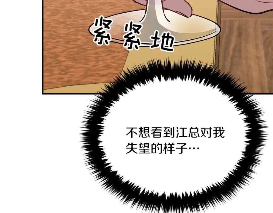 《重生后我被大佬宠上顶流》第34话 想要品尝下吗？ 第74页