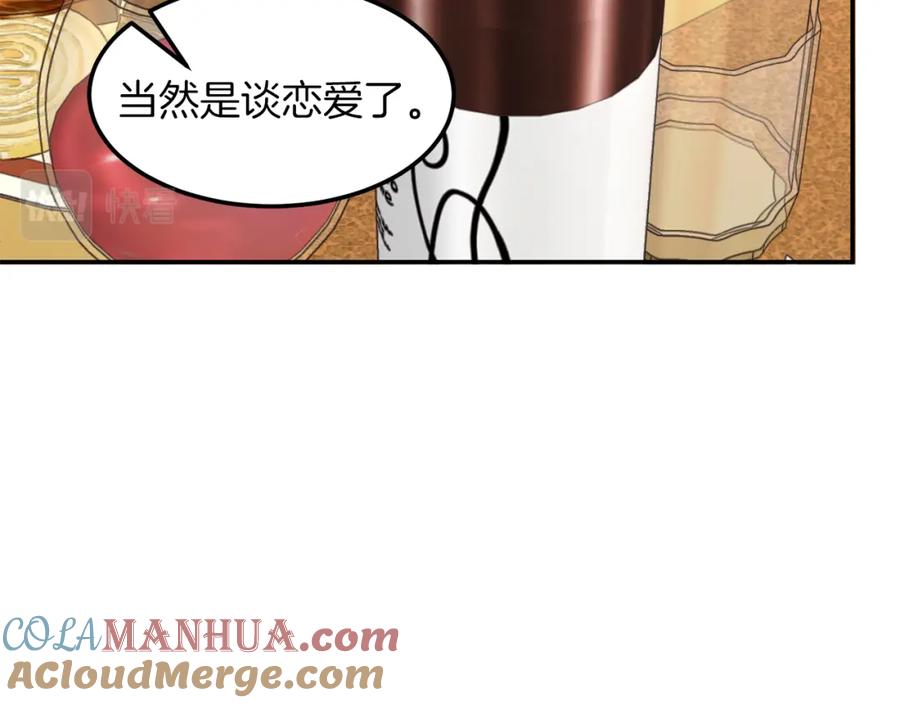 《重生后我被大佬宠上顶流》第34话 想要品尝下吗？ 第97页