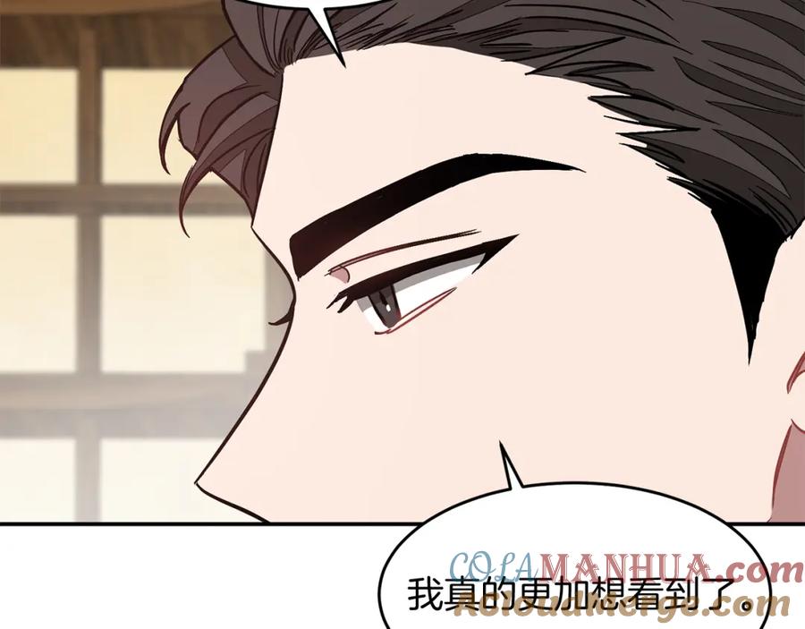 《重生后我被大佬宠上顶流》第34话 想要品尝下吗？ 第145页