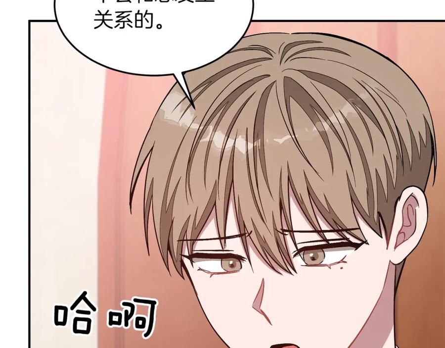 《重生后我被大佬宠上顶流》第34话 想要品尝下吗？ 第79页