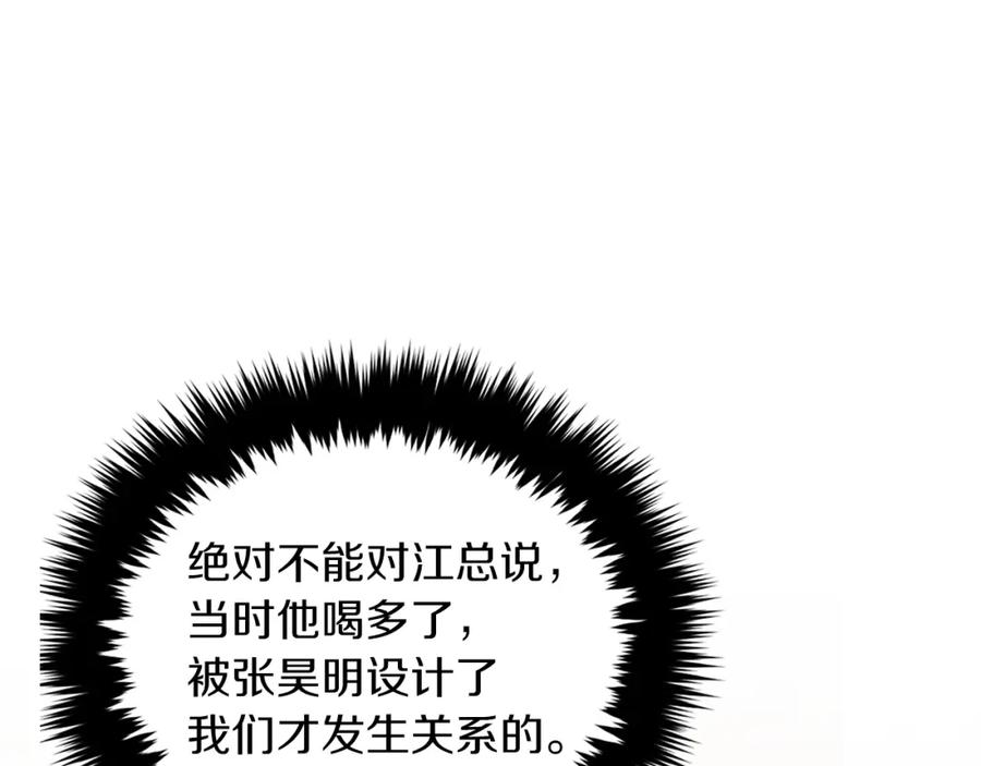 《重生后我被大佬宠上顶流》第34话 想要品尝下吗？ 第70页