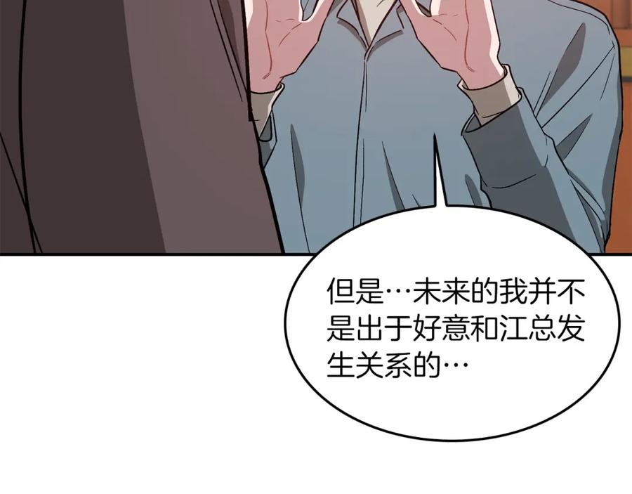 《重生后我被大佬宠上顶流》第34话 想要品尝下吗？ 第87页