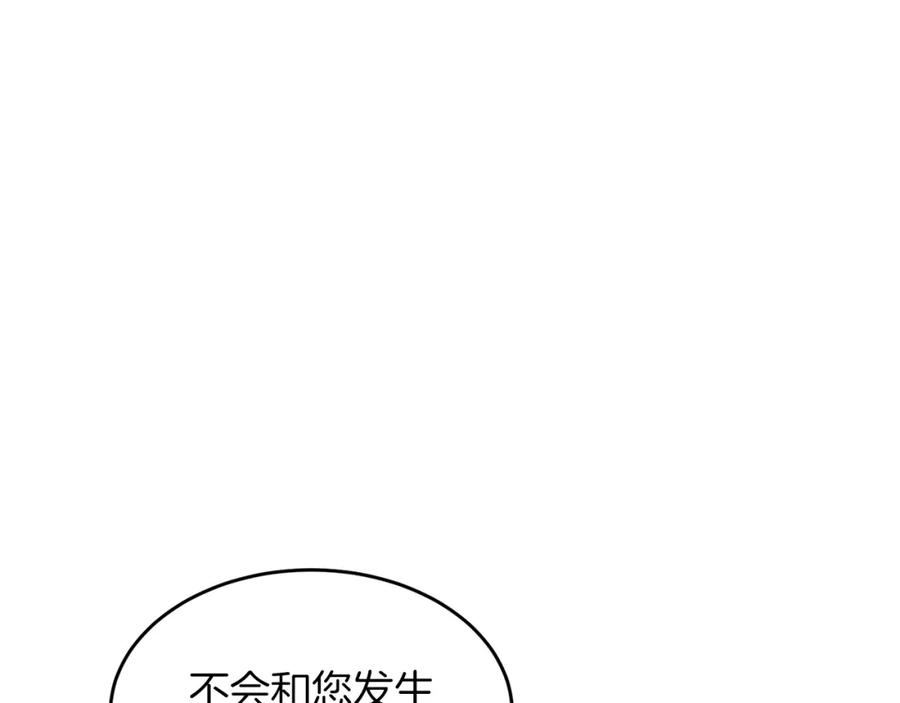 《重生后我被大佬宠上顶流》第34话 想要品尝下吗？ 第78页