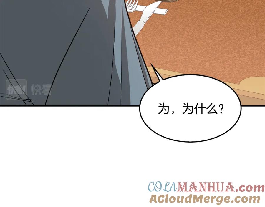 《重生后我被大佬宠上顶流》第34话 想要品尝下吗？ 第157页