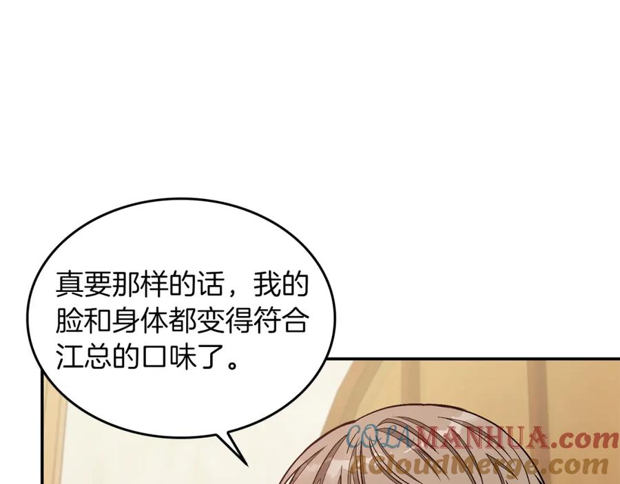 《重生后我被大佬宠上顶流》第34话 想要品尝下吗？ 第37页