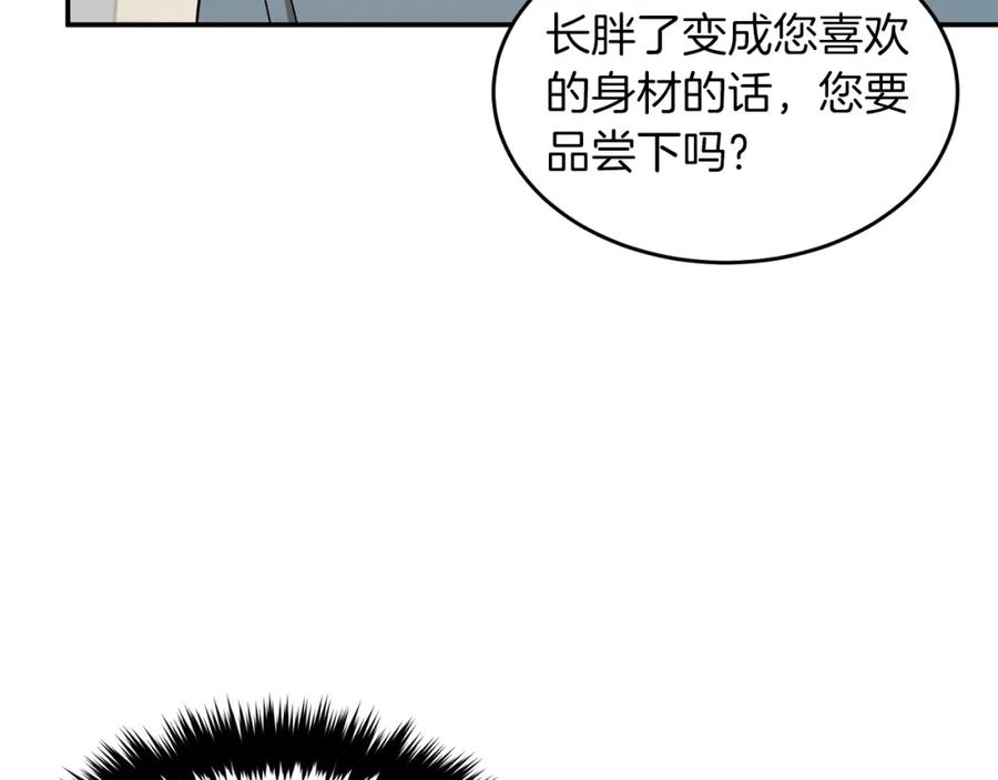 《重生后我被大佬宠上顶流》第34话 想要品尝下吗？ 第39页