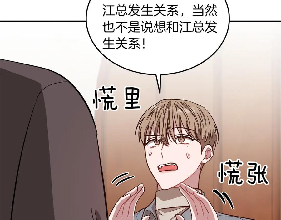 《重生后我被大佬宠上顶流》第34话 想要品尝下吗？ 第86页