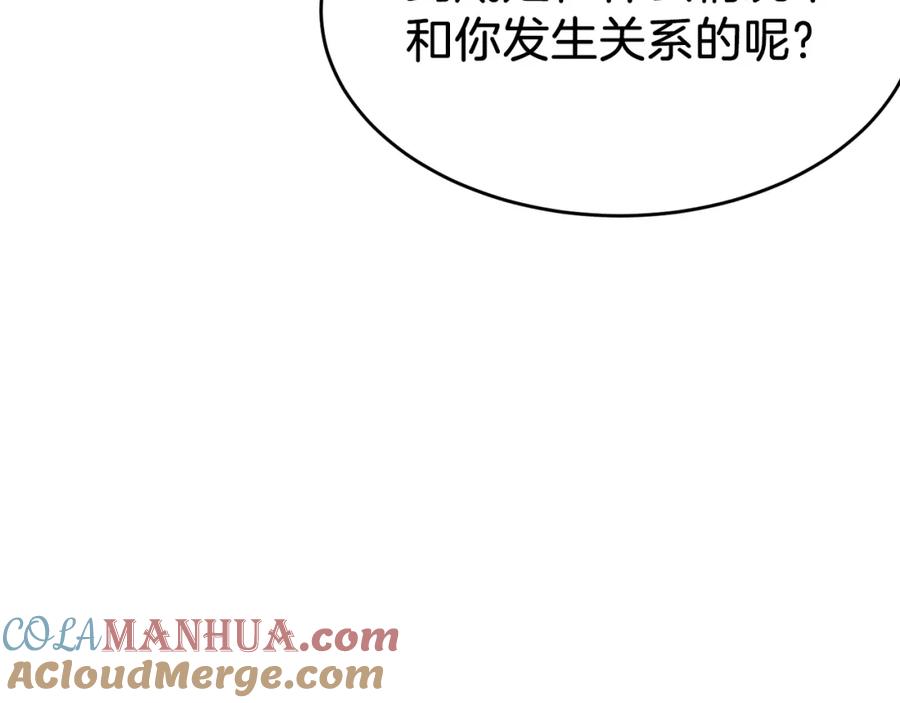 《重生后我被大佬宠上顶流》第34话 想要品尝下吗？ 第53页