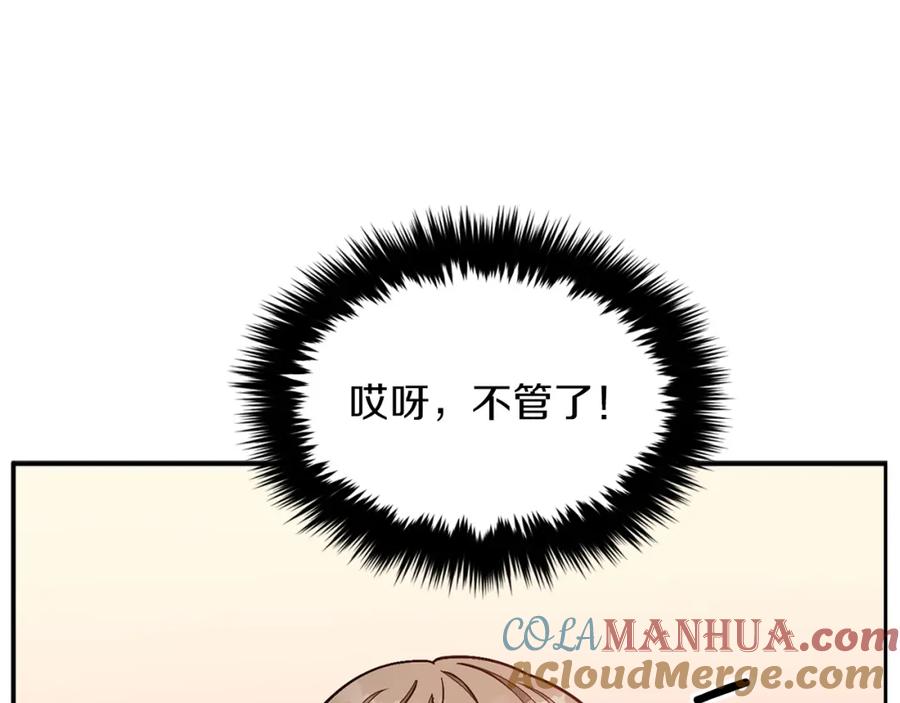 《重生后我被大佬宠上顶流》第34话 想要品尝下吗？ 第93页