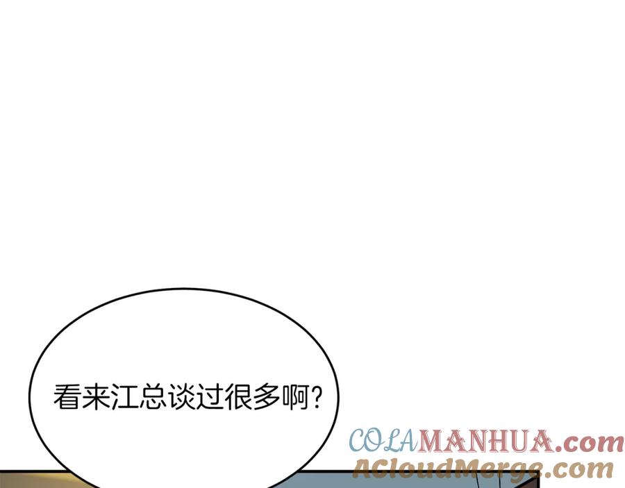 《重生后我被大佬宠上顶流》第34话 想要品尝下吗？ 第117页