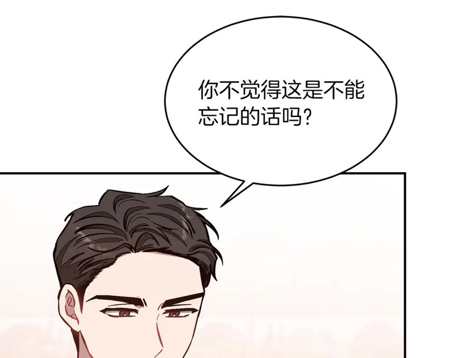 《重生后我被大佬宠上顶流》第34话 想要品尝下吗？ 第76页