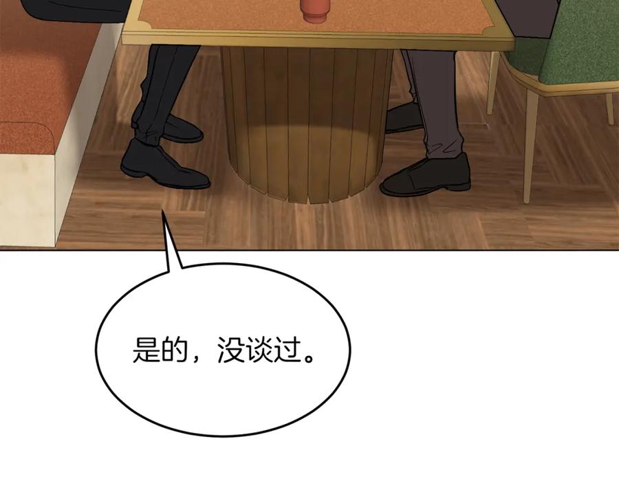 《重生后我被大佬宠上顶流》第34话 想要品尝下吗？ 第110页