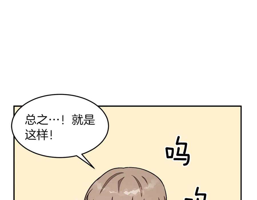 《重生后我被大佬宠上顶流》第34话 想要品尝下吗？ 第88页