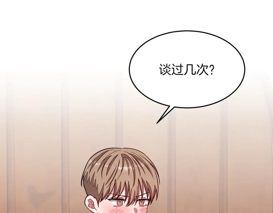 《重生后我被大佬宠上顶流》第34话 想要品尝下吗？ 第122页